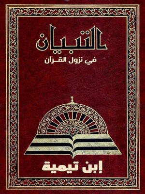 cover image of التبيان في نزول القرآن